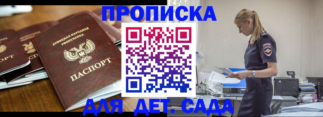 прописка ребенка в Лосино-Петровском