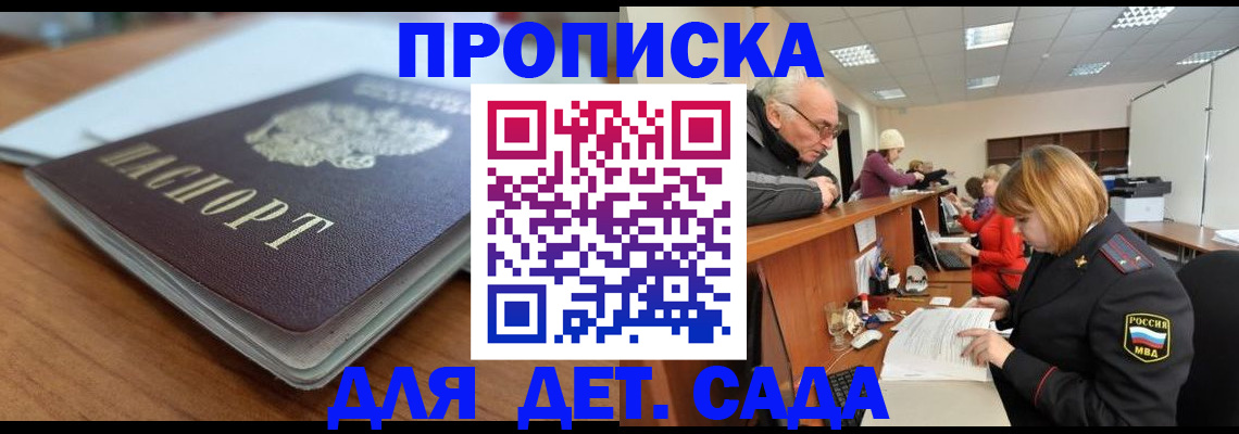 прописка штамп в Лосино-Петровском