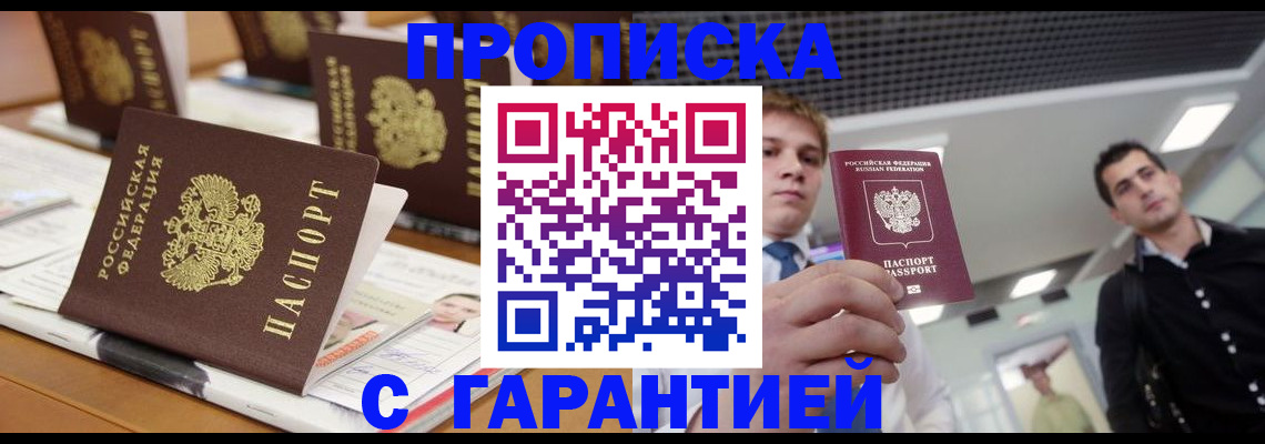 прописка гарантия в Лосино-Петровском