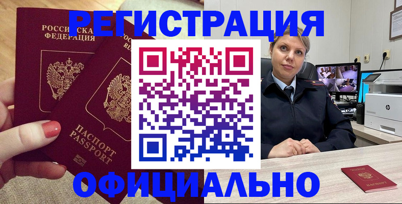 прописка для работы в Лосино-Петровском