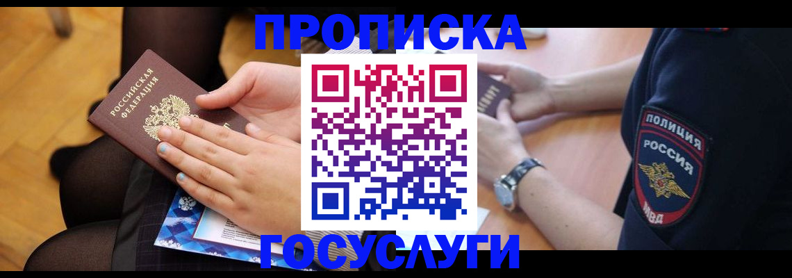прописка от собственника в Лосино-Петровском