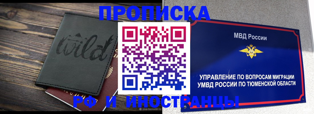 временная регистрация 2025 в Лосино-Петровском